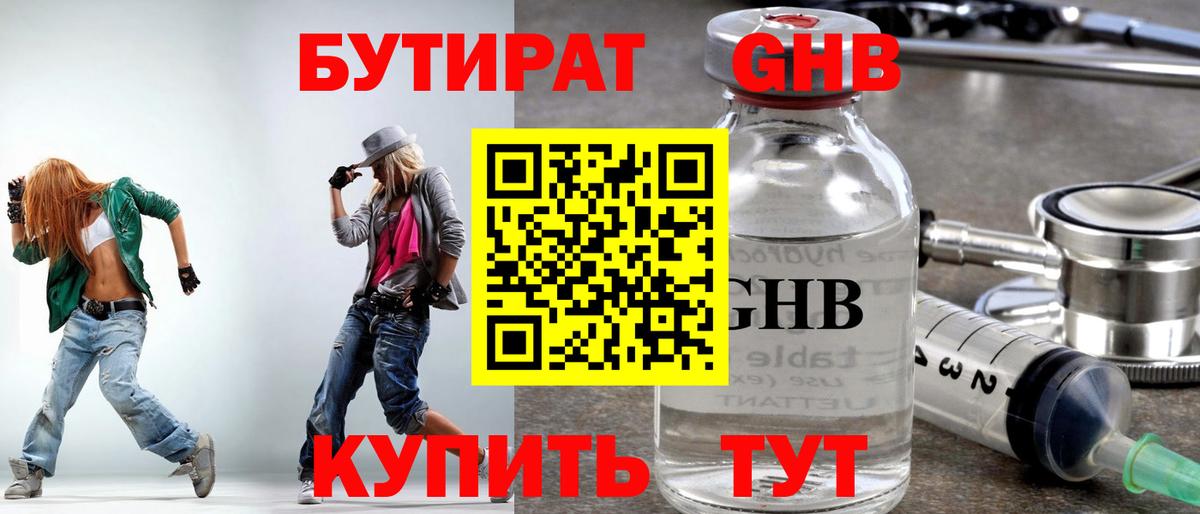 БУТИРАТ Butirat Родники