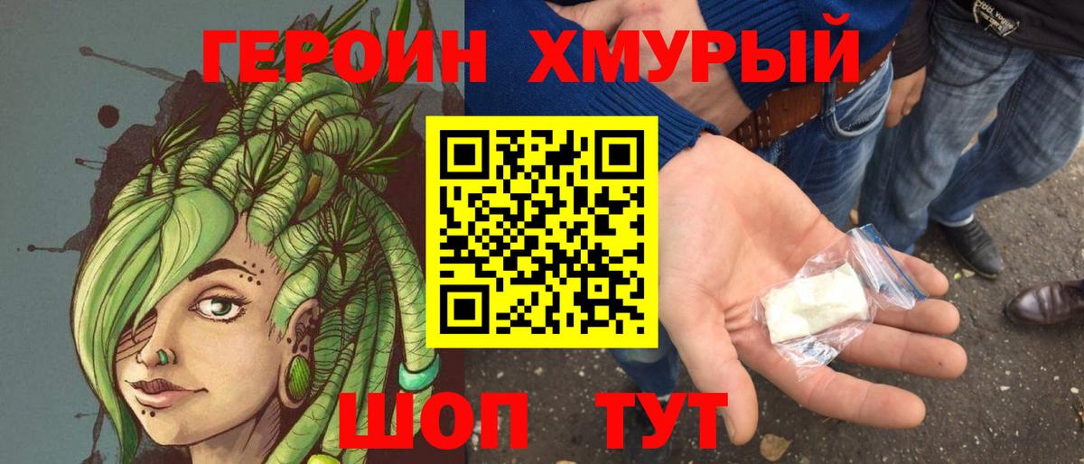 ГЕРОИН VHQ Родники
