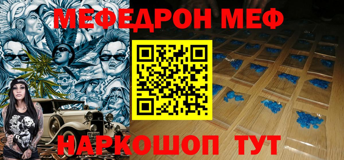 Меф мука  Меф  МЯУ-МЯУ VHQ  Родники  Вход с VPN 